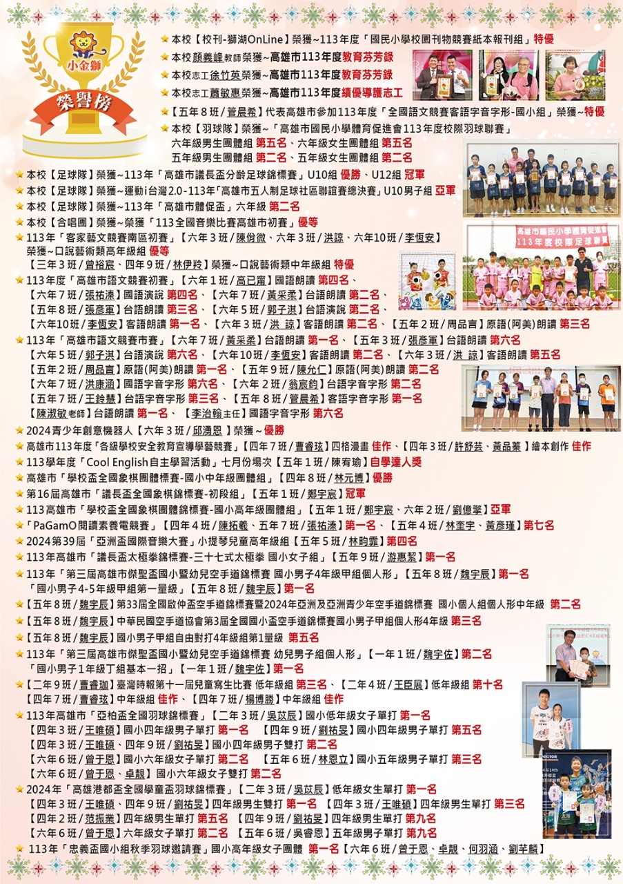 02-小金獅榮譽榜_0_1.jpg