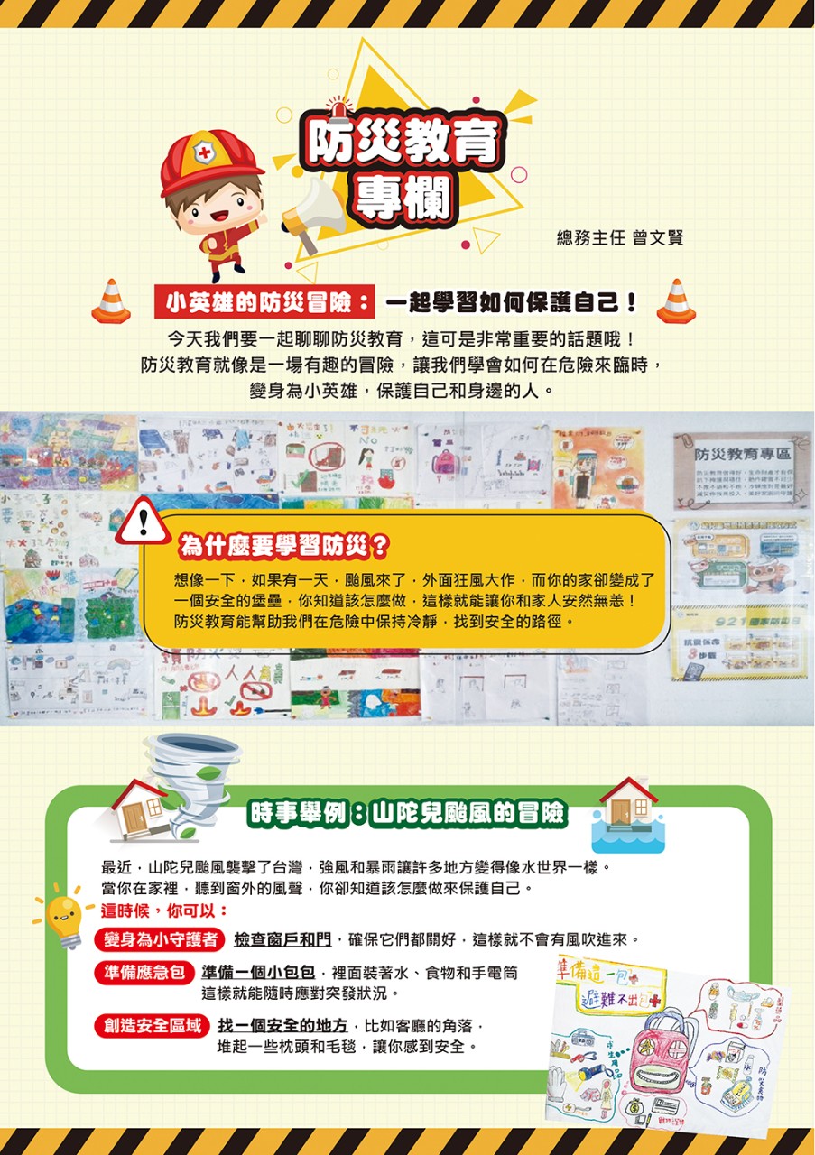 03-防災教育專欄1_0.jpg