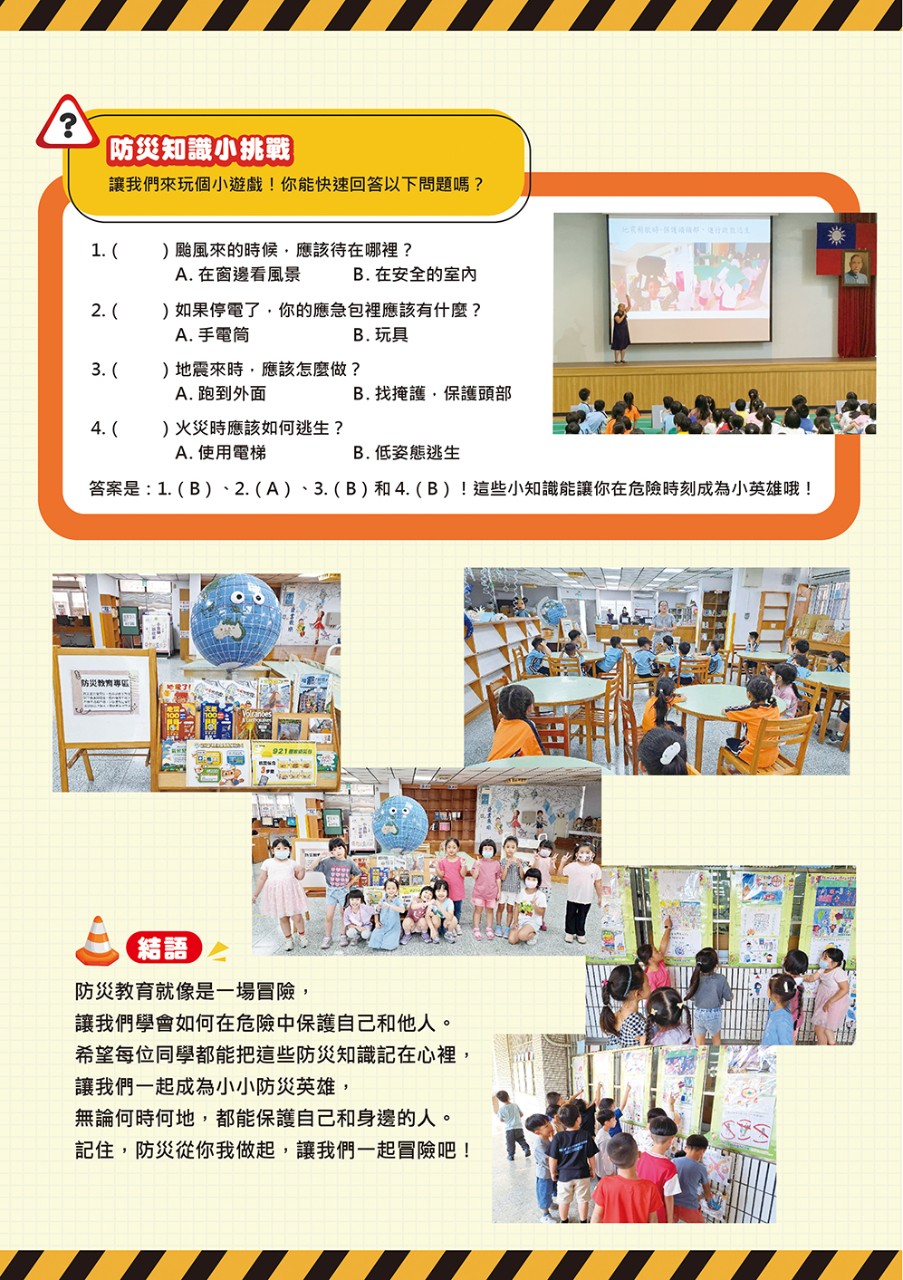 05-防災教育專欄3_0.jpg