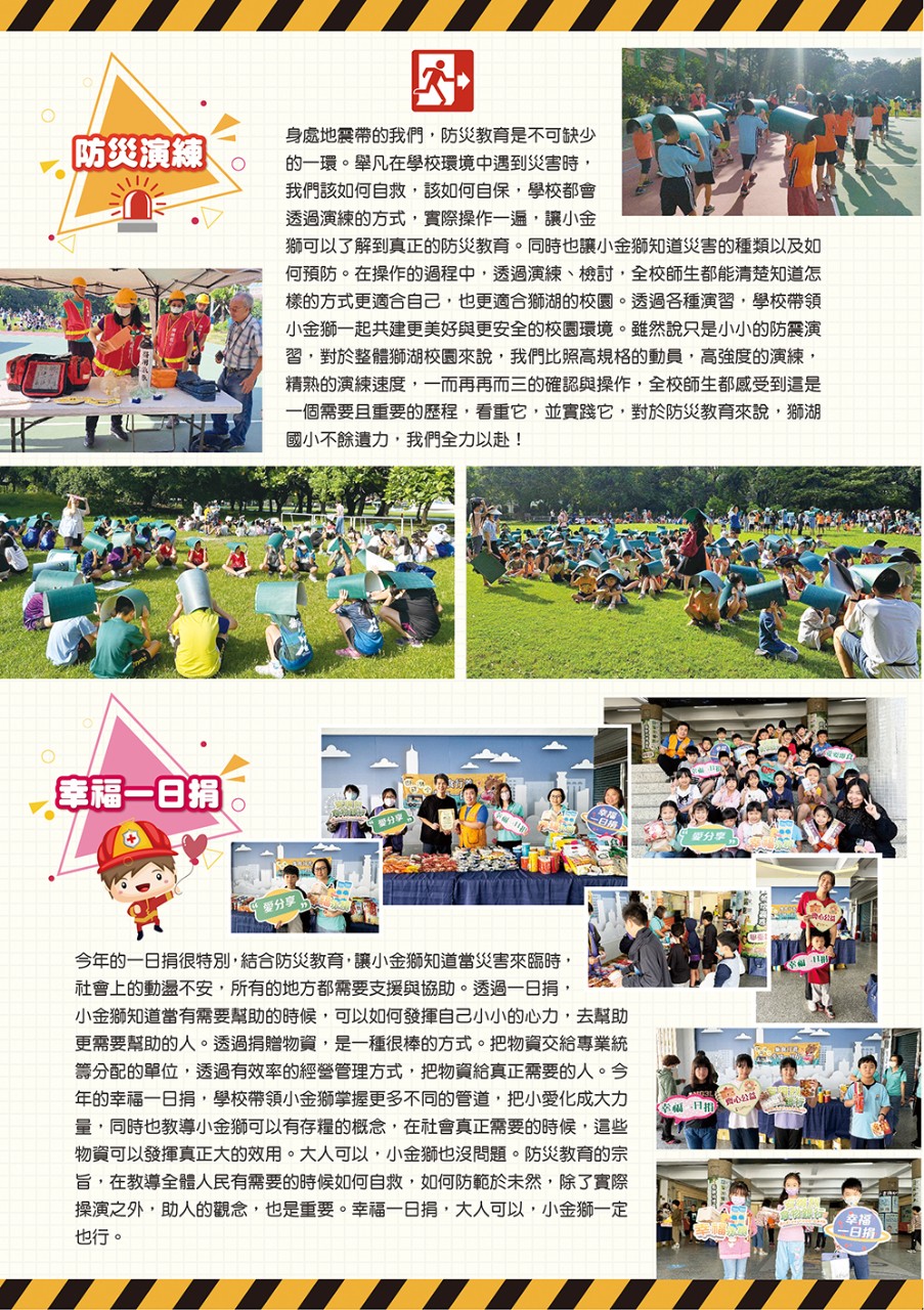 06-防災演練-幸福一日捐_0.jpg
