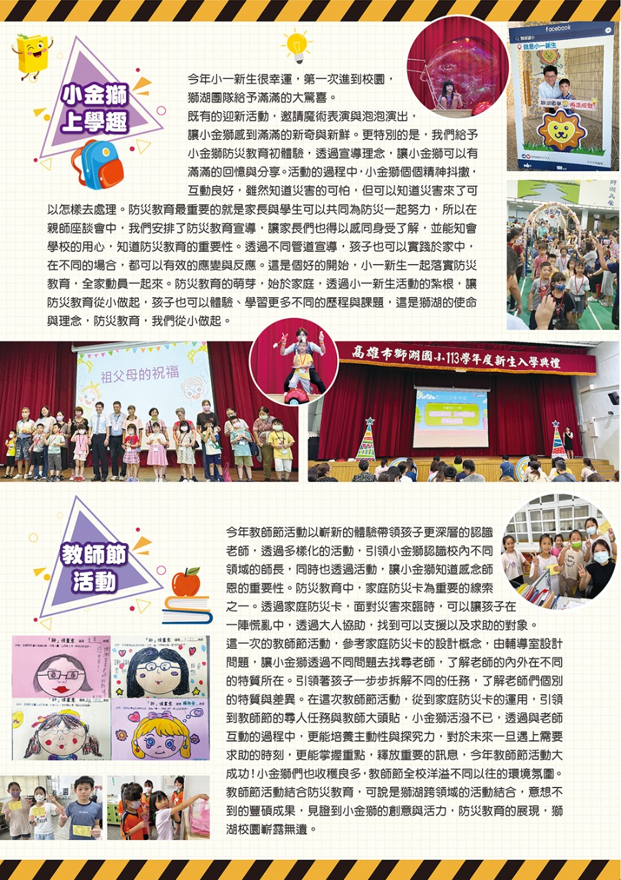 08-小金獅上學趣-教師節活動_0.jpg