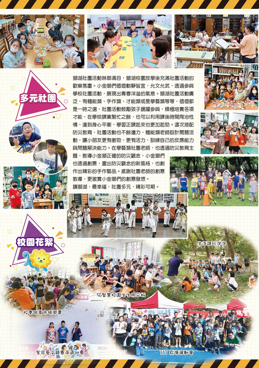 11-多元社團-校園花絮_0.jpg